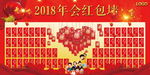 红包墙
