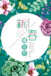 春季上新