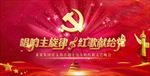 党建背景