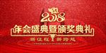 2018年会