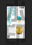 地产公寓投资广告