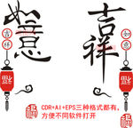 吉祥如意福字新年矢量图