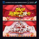 春节联欢晚会