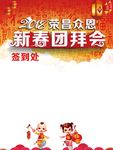 团拜会