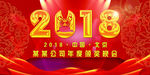 2018年会背景