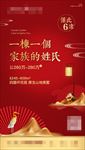 一栋一个家族的姓氏