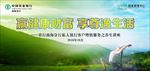 农行  健康讲座 关爱健康