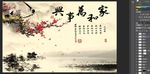 家和万事兴梅花六和敬背景墙