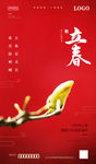 立春