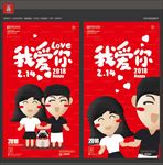 情人节