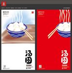 汤圆
