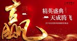 年会背景板 新年 活动