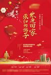 返乡置业海报