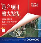 房地产报广开盘