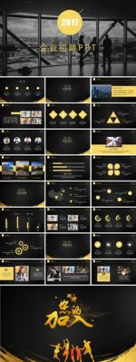 宣讲企业招聘会校园招聘PPT