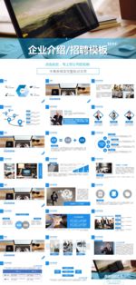 企业介绍校园招聘PPT