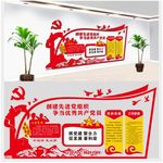 党支部形象墙