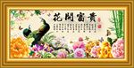 花开富贵