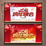 跨年晚会