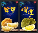 榴莲