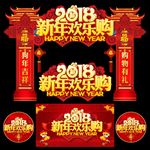 春节门楼 春节门头 春节拱门