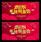 新春特卖会
