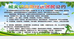 社区居民公约