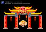 元宵节门头