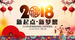 2018新起点新梦想年会背景