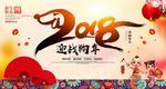 2018迎战狗年公司年会背景