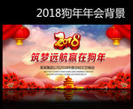 2018狗年年会