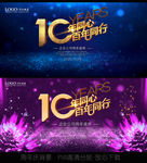 10周年
