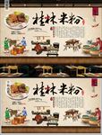 桂林米粉背景墙