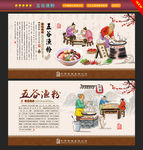 五谷渔粉