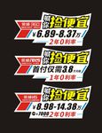车型车贴捡便宜