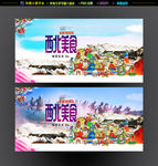 西北菜
