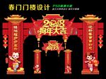春节门楼