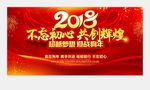 2018年会