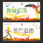 运动