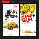 煎饼果子