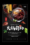 自助火锅美食宣传海报
