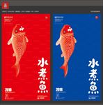 水煮鱼