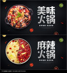 火锅海报