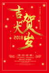 吉犬贺岁