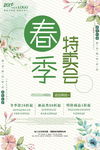 春季促销