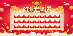 V红包墙
