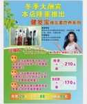 健发宝维生素美养发海报