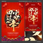 回家过年