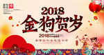 2018金狗贺岁狗年春节素材