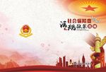社会保险法规政策汇选编